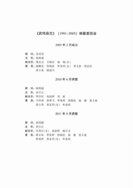 《武鸣县志 (1991-2005)》.pdf电子版_广西壮族自治区志插图2