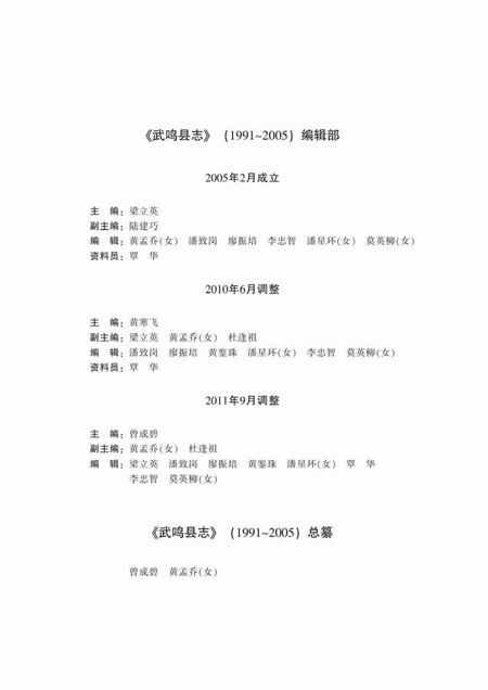 《武鸣县志 (1991-2005)》.pdf电子版_广西壮族自治区志插图3