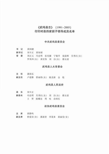 《武鸣县志 (1991-2005)》.pdf电子版_广西壮族自治区志插图4