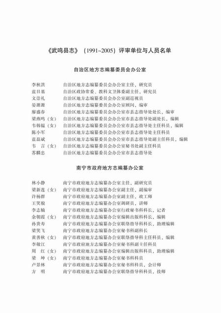 《武鸣县志 (1991-2005)》.pdf电子版_广西壮族自治区志插图5