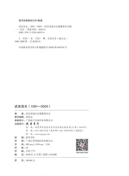 《武宣县志 1991-2005》.pdf电子版_广西壮族自治区志插图1 《武宣县志 1991-2005》.pdf电子版_广西壮族自治区志插图1