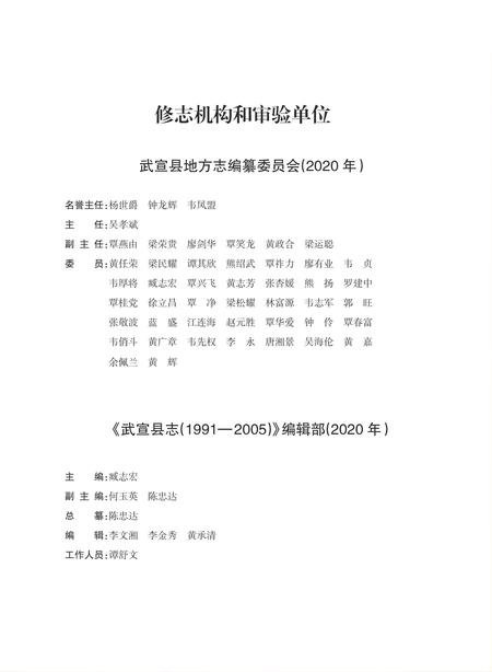 《武宣县志 1991-2005》.pdf电子版_广西壮族自治区志插图2 《武宣县志 1991-2005》.pdf电子版_广西壮族自治区志插图2