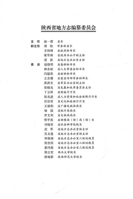 《西安市志1991-2010卷八社会人物》.pdf电子版_陕西省志插图3