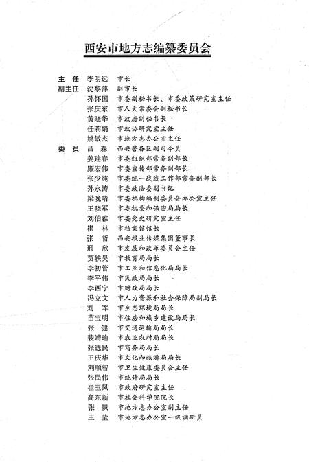 《西安市志1991-2010卷八社会人物》.pdf电子版_陕西省志插图4