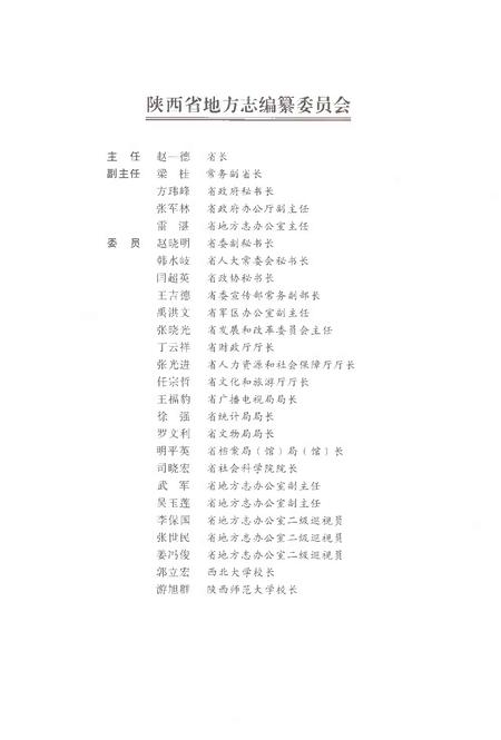 《西安市志1991-2010卷二基础设施》.pdf电子版_陕西省志插图3