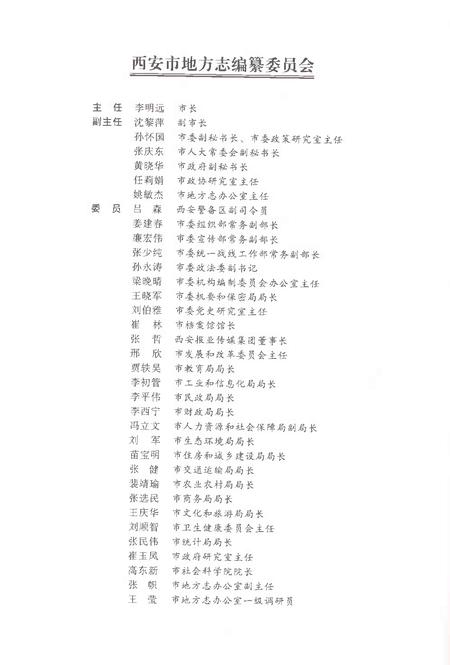 《西安市志1991-2010卷二基础设施》.pdf电子版_陕西省志插图4