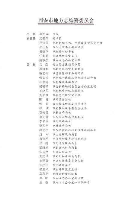 《西安市志1991-2010卷六科教文卫上》.pdf电子版_陕西省志插图4