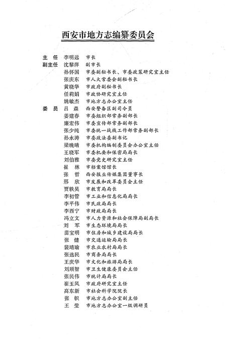 《西安市志1991-2010卷七科教文卫（下）》.pdf电子版_陕西省志插图4