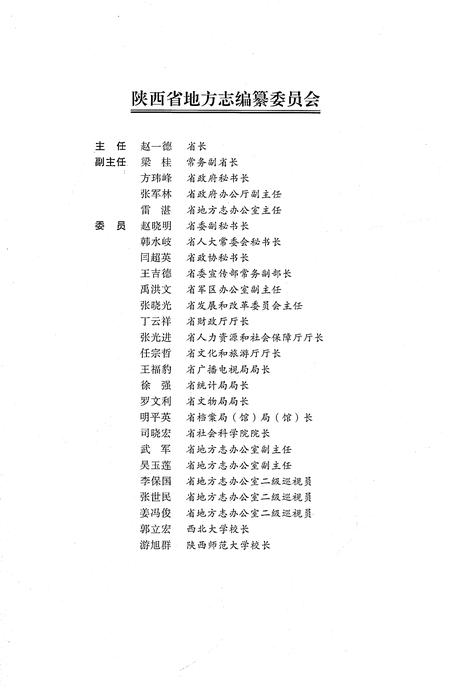 《西安市志1991-2010卷三经济（上）》.pdf电子版_陕西省志插图3
