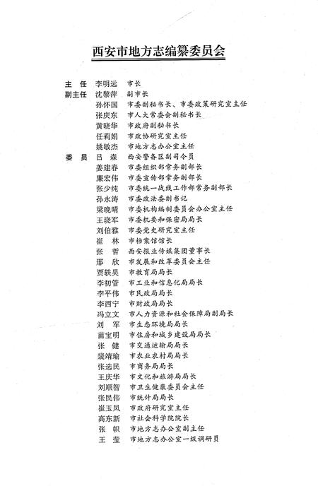 《西安市志1991-2010卷三经济（上）》.pdf电子版_陕西省志插图4