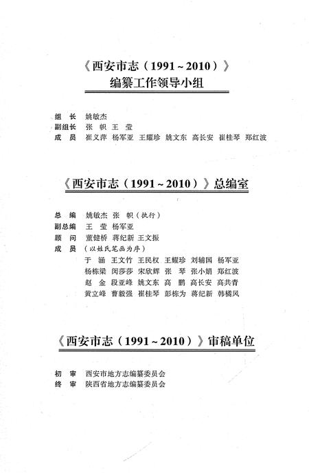 《西安市志1991-2010卷三经济（上）》.pdf电子版_陕西省志插图5