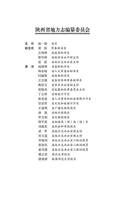 《西安市志1991-2010卷四经济（下）》.pdf电子版_陕西省志插图3