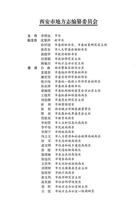 《西安市志1991-2010卷四经济（下）》.pdf电子版_陕西省志插图4