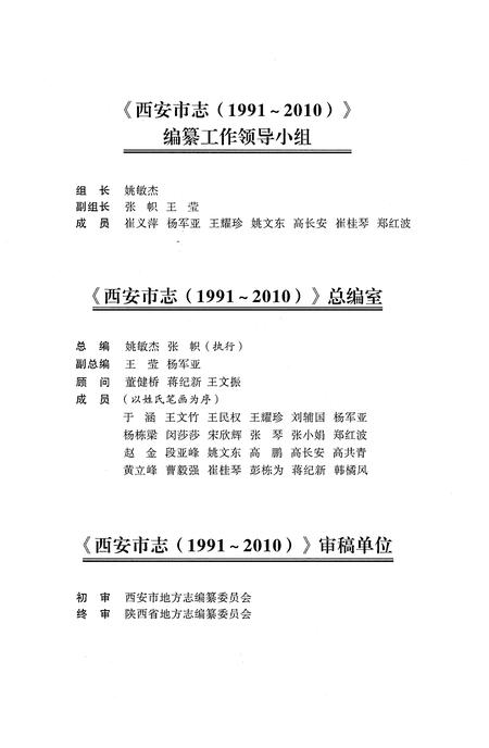 《西安市志1991-2010卷四经济（下）》.pdf电子版_陕西省志插图5