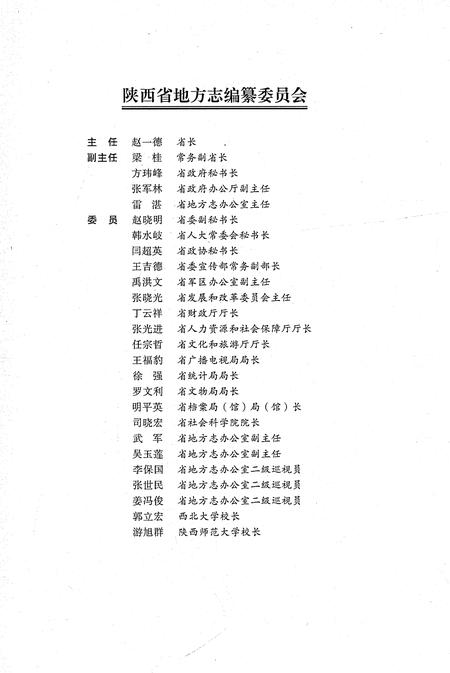 《西安市志1991-2010卷五政治军事》.pdf电子版_陕西省志插图3