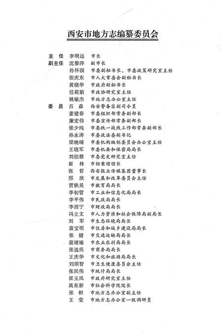 《西安市志1991-2010卷五政治军事》.pdf电子版_陕西省志插图4