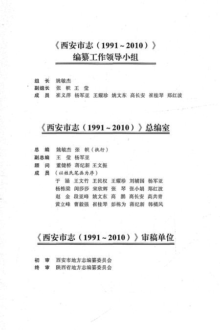 《西安市志1991-2010卷五政治军事》.pdf电子版_陕西省志插图5