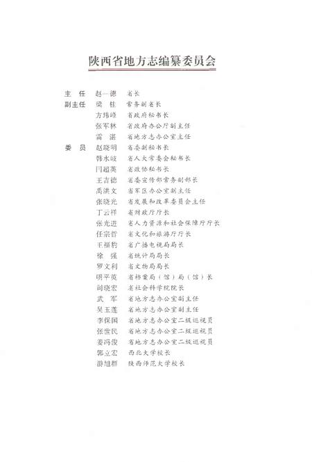 《西安市志1991-2010卷一总类》.pdf电子版_陕西省志插图3