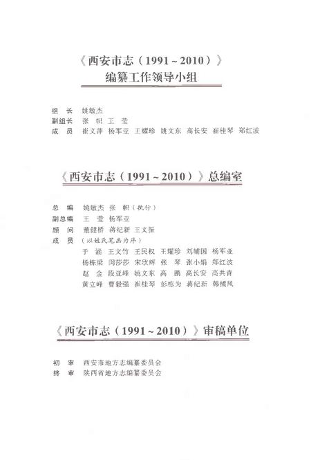 《西安市志1991-2010卷一总类》.pdf电子版_陕西省志插图5
