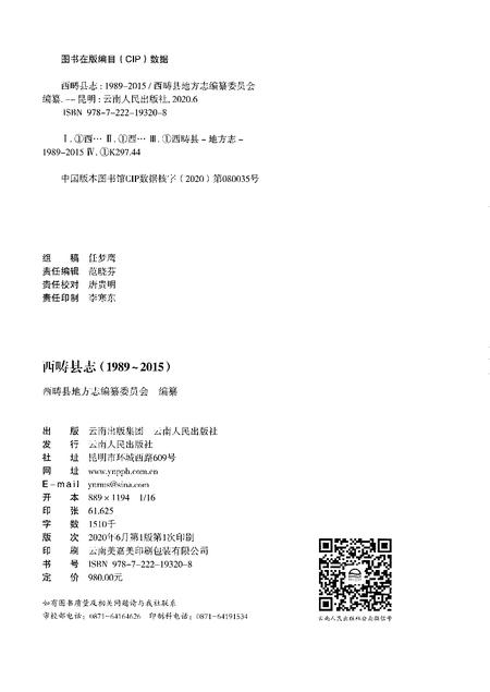 《西畴县志1989-2015》.pdf电子版_云南省志插图2