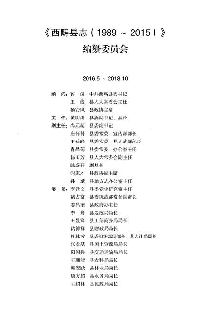 《西畴县志1989-2015》.pdf电子版_云南省志插图3