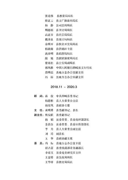 《西畴县志1989-2015》.pdf电子版_云南省志插图4