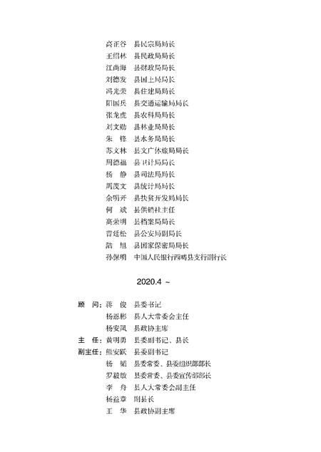 《西畴县志1989-2015》.pdf电子版_云南省志插图5