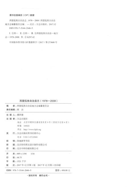 《西盟佤族自治县志》.pdf电子版_云南省志插图2