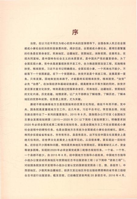 《西盟佤族自治县志》.pdf电子版_云南省志插图3