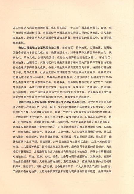 《西盟佤族自治县志》.pdf电子版_云南省志插图4