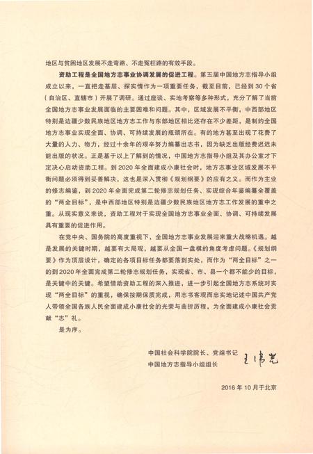 《西盟佤族自治县志》.pdf电子版_云南省志插图5
