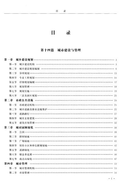 《西宁市志（1986-2005）卷二》.pdf电子版_青海省志插图3