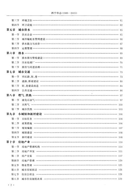 《西宁市志（1986-2005）卷二》.pdf电子版_青海省志插图4