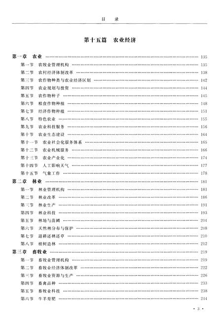 《西宁市志（1986-2005）卷二》.pdf电子版_青海省志插图5