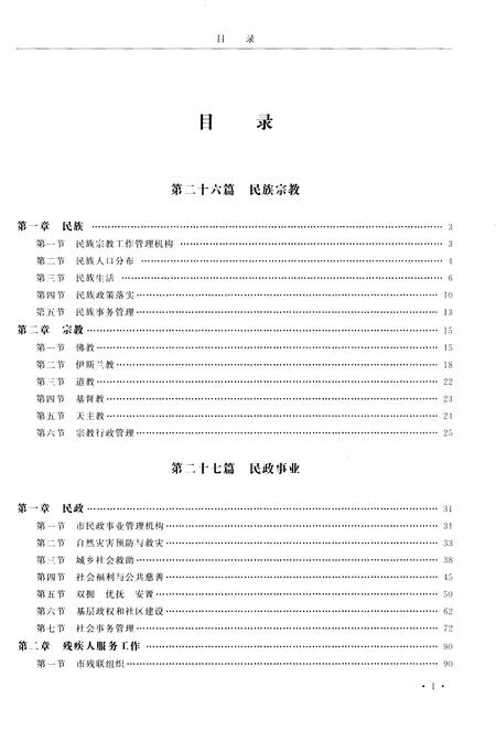《西宁市志（1986-2005）卷三》.pdf电子版_青海省志插图3
