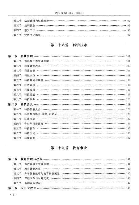 《西宁市志（1986-2005）卷三》.pdf电子版_青海省志插图4