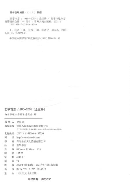 《西宁市志（1986-2005）卷一》.pdf电子版_青海省志插图2