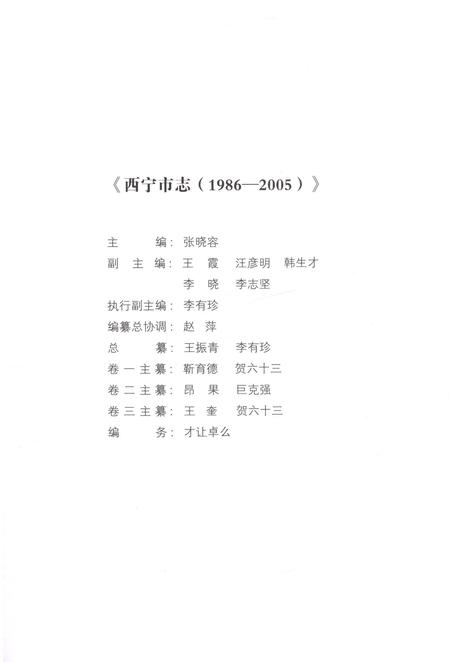 《西宁市志（1986-2005）卷一》.pdf电子版_青海省志插图3