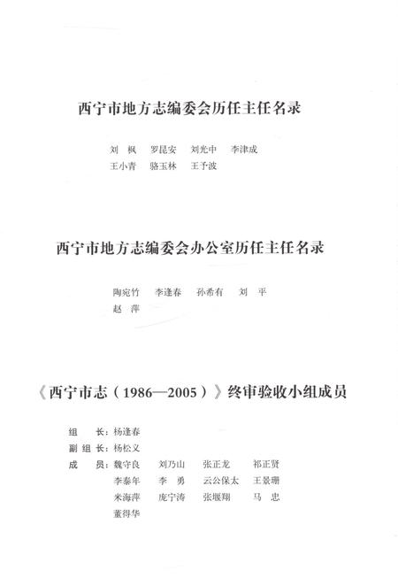 《西宁市志（1986-2005）卷一》.pdf电子版_青海省志插图4