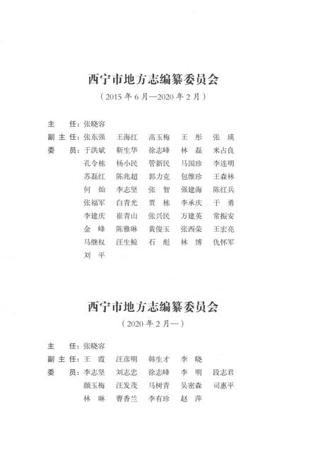 《西宁市志（1986-2005）卷一》.pdf电子版_青海省志插图5