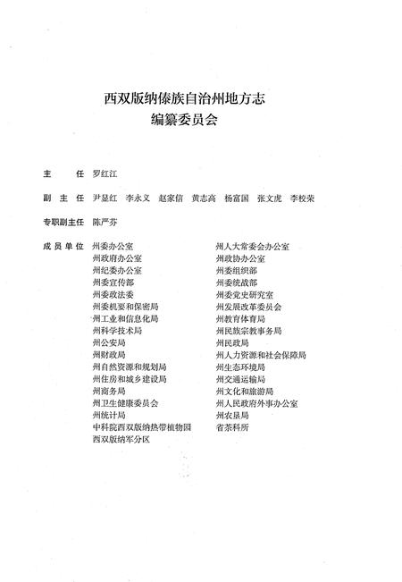 《西双版纳傣族自治州志（1994-2005）上》.pdf电子版_云南省志插图3