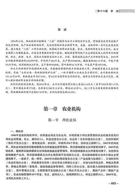 《西双版纳傣族自治州志（1994-2005）下》.pdf电子版_云南省志插图5