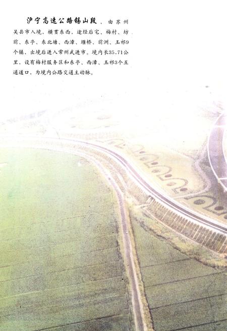 《锡山市志（上册）》.pdf电子版_江苏省志插图3