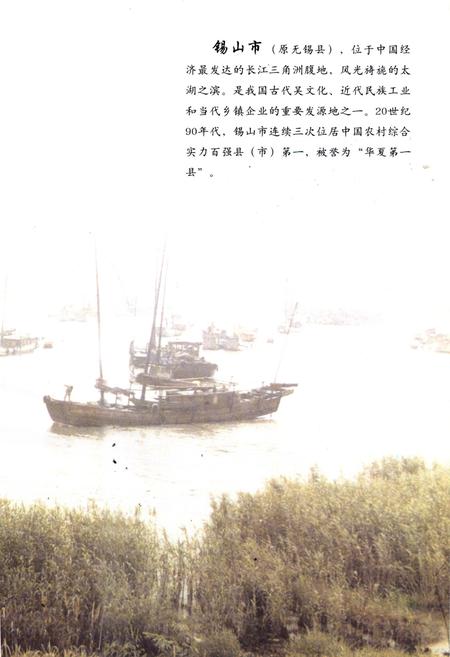 《锡山市志（上册）》.pdf电子版_江苏省志插图4