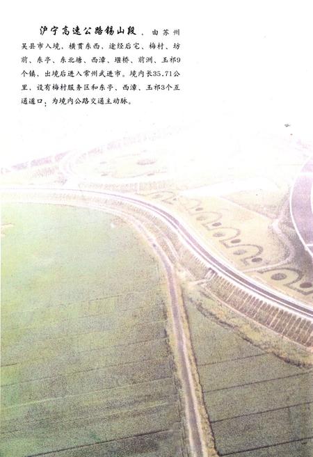 《锡山市志（下册）》.pdf电子版_江苏省志插图2