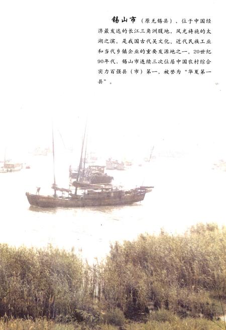《锡山市志（下册）》.pdf电子版_江苏省志插图3