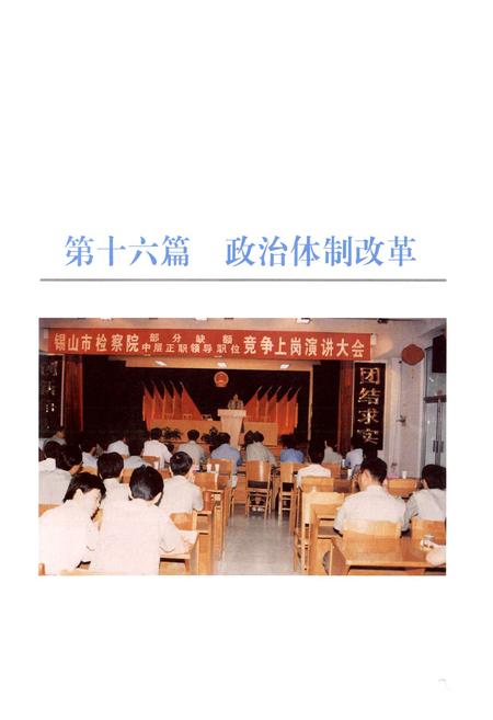《锡山市志（下册）》.pdf电子版_江苏省志插图4