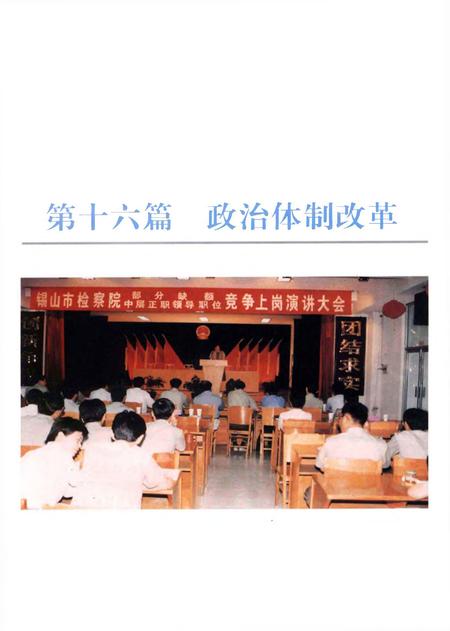 《锡山市志1986-2000下册》.pdf电子版_江苏省志插图1