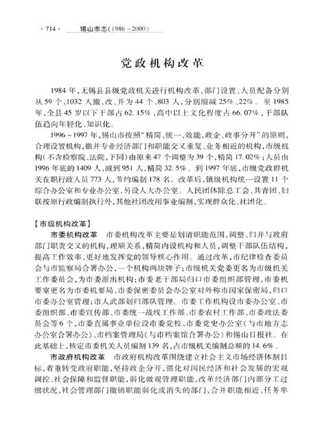 《锡山市志1986-2000下册》.pdf电子版_江苏省志插图4
