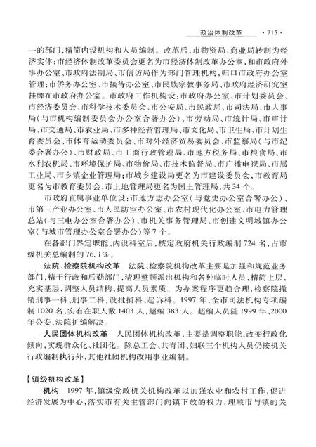 《锡山市志1986-2000下册》.pdf电子版_江苏省志插图5
